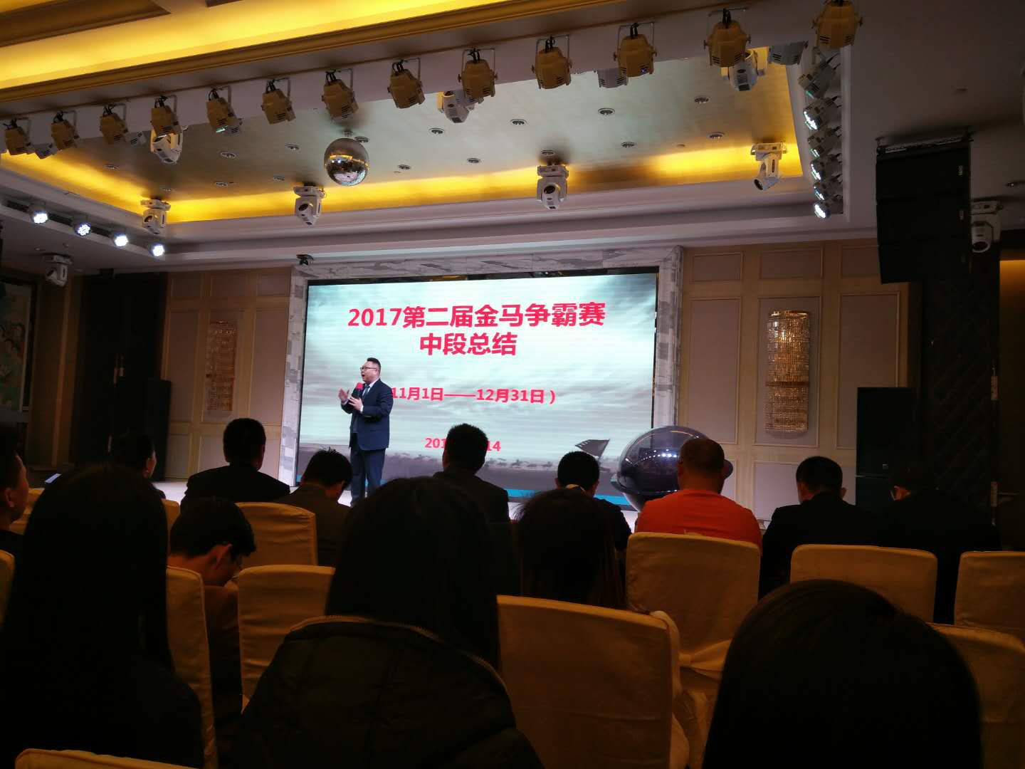 金馬爭(zhēng)霸賽中段總結(jié)會(huì)