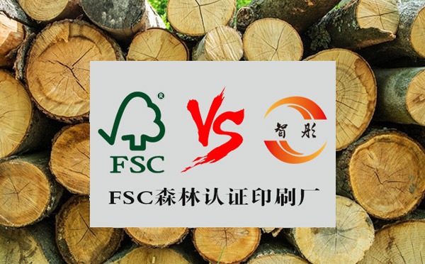 定做FSC認證紙卡、服裝吊牌、包裝盒,哪里有FSC認證的印刷廠？