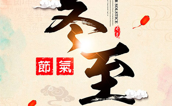 這樣的冬至，值得你擁有！-智彤印刷廠