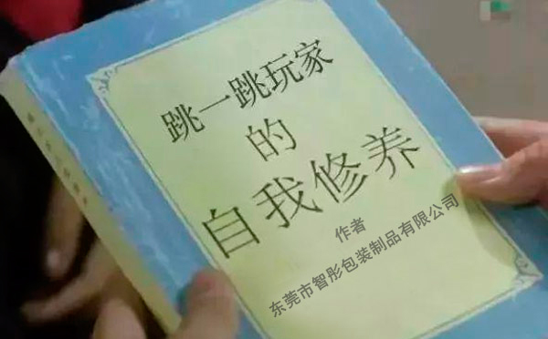 電商版“跳一跳”，跳出網(wǎng)絡(luò)推廣的心聲！