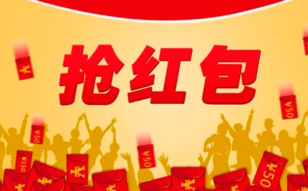2018年春節(jié)紅包雨，不知道就錯(cuò)過(guò)幾個(gè)億了！